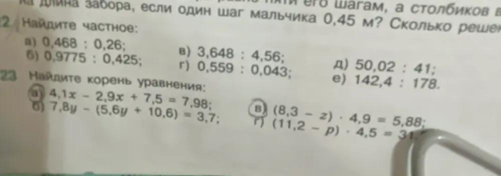 Найди частное: 0,468 : 0,26