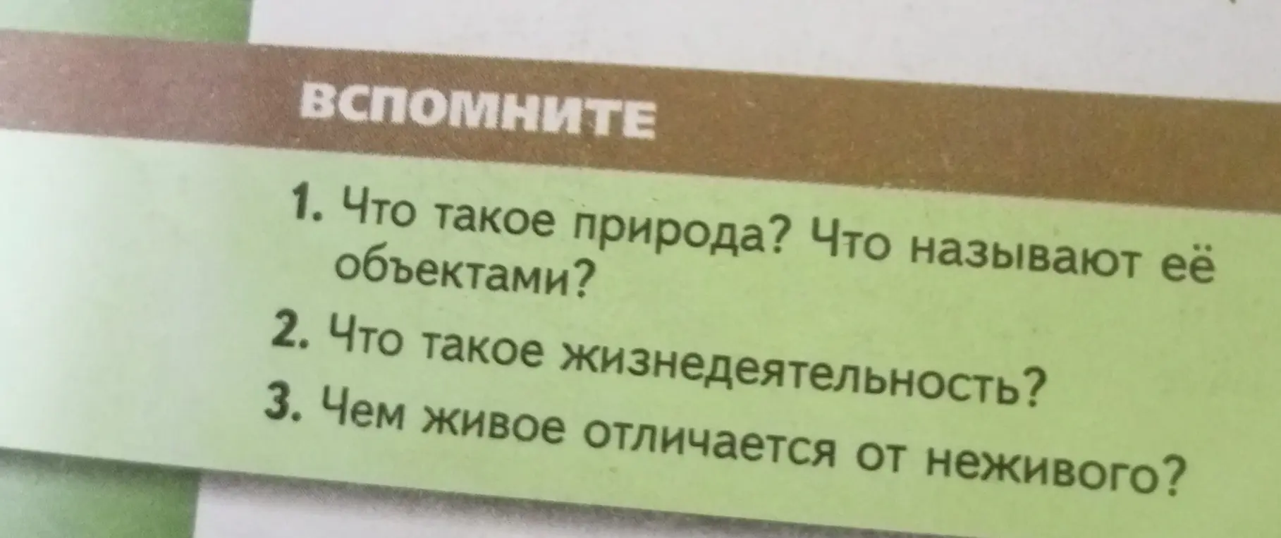 Что такое природа? Что называют её объектами?