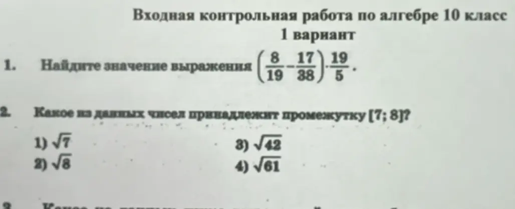 Найдите значение выражения (8/19 - 17/38) * 19/5