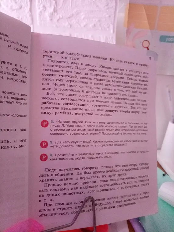 Порассуждай на тему 'Из всех орудий язык — самое удивительное и сложное'.