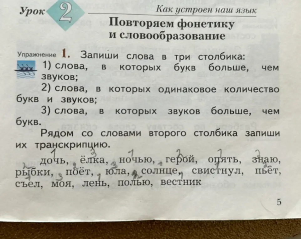 Запиши слова в три столбика: 1) слова, в которых букв больше, чем звуков.