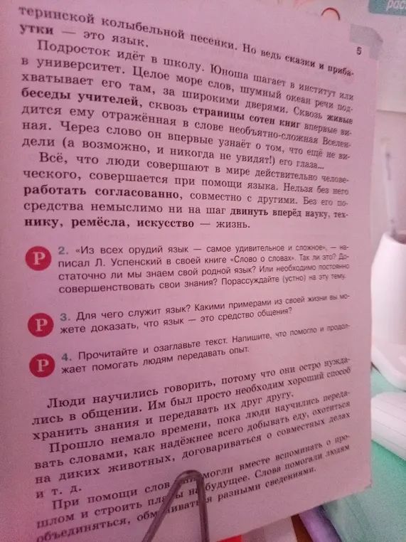 «Из всех орудий язык — самое удивительное и сложное», — написал Л. Успенский в своей книге «Слово о словах». Так ли это?