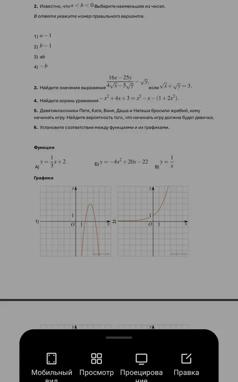 Известно, что a < b < 0. Выберите наименьшее из чисел.