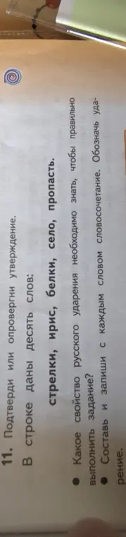 Подтверди или опровергни утверждение: в строке даны десять слов: стрелки, ирис, белки, село, пропасть.