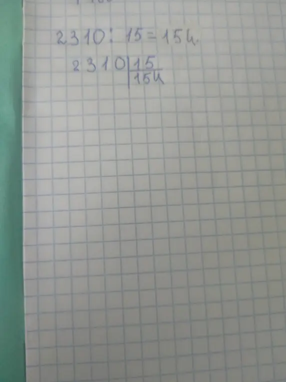 Проверь решение примера 2310 : 15 = 154