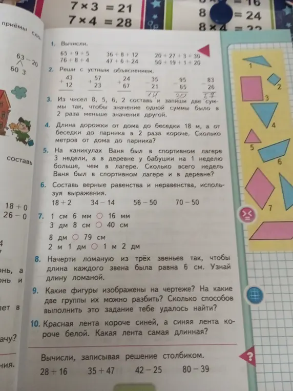 Вычисли 65 + 9 + 5