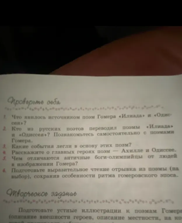 Что явилось источником поэм Гомера «Илиада» и «Одиссея»?