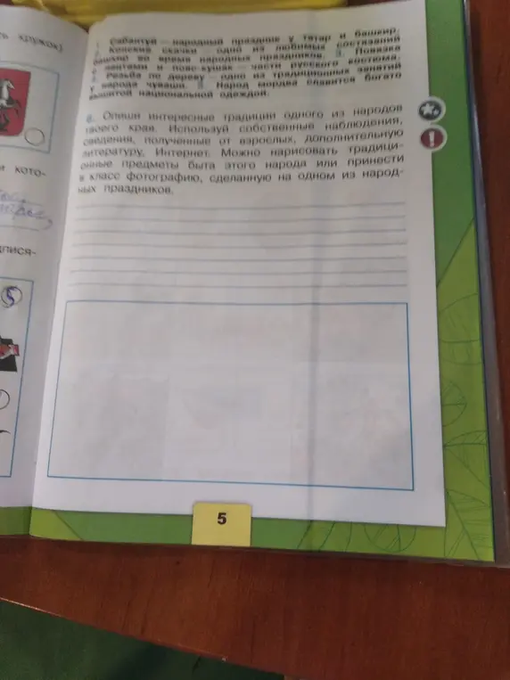 Опиши интересные традиции одного из народов твоего края.