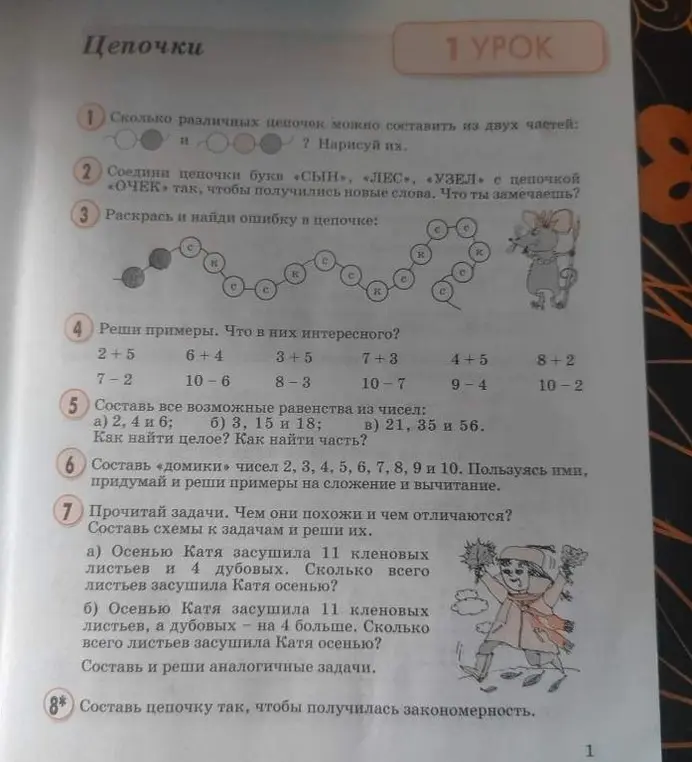 Сколько различных цепочек можно составить из двух частей: белого и серого кружочка и двух белых и серого кружочка? Нарисуй их.