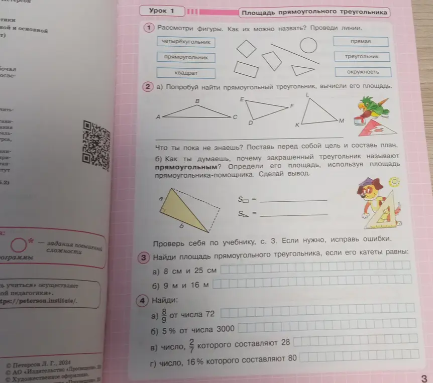 Рассмотри фигуры. Как их можно назвать? Проведи линии.