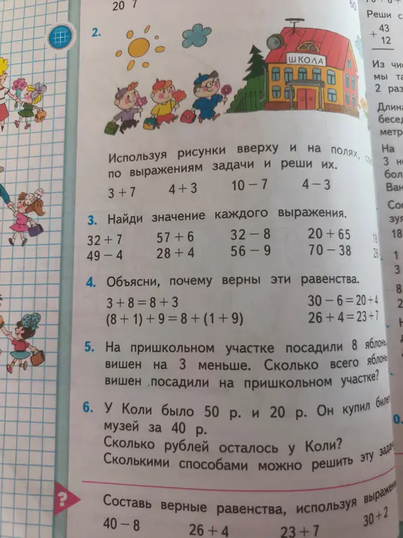 Составь по выражениям задачи и реши их: 3 + 7.