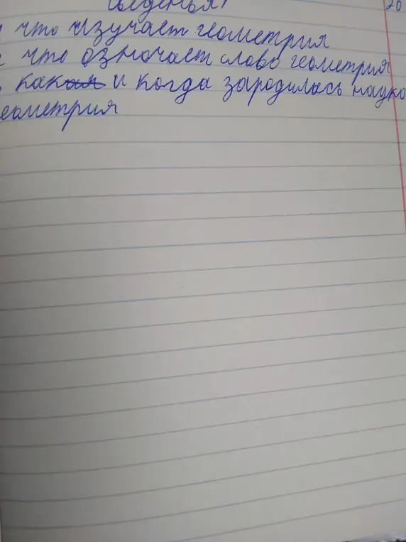 Что изучает геометрия