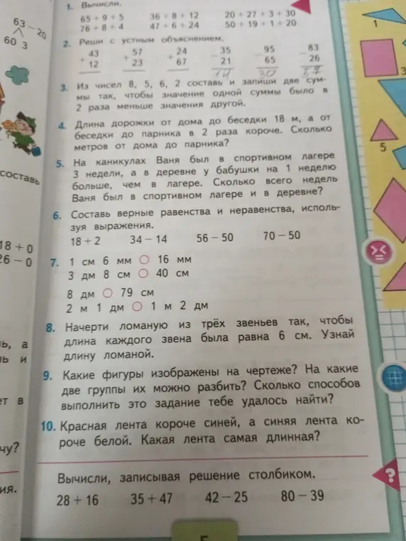Вычисли 65 + 9 + 5.