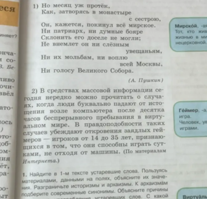 Найди в 1-м тексте устаревшие слова.