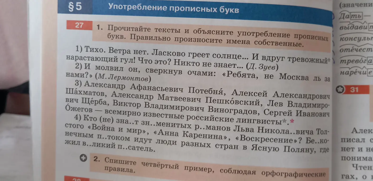 Прочитайте тексты и объясните употребление прописных букв.