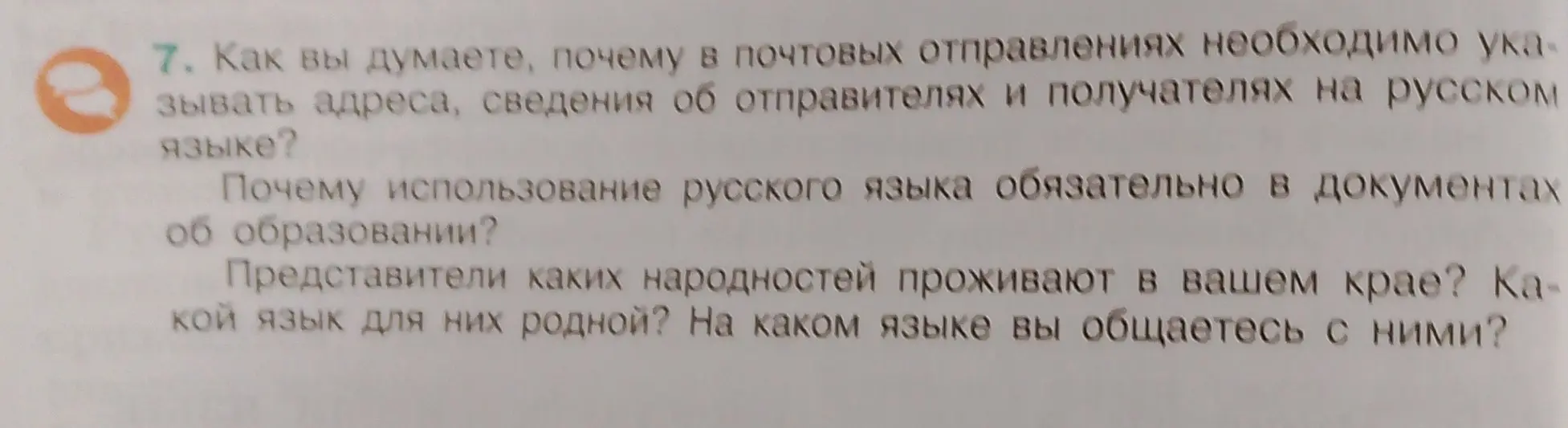 Как вы думаете, почему в почтовых отправлениях необходимо указывать адреса, сведения об отправителях и получателях на русском языке?