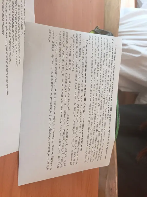 Распредели предложения с орфограммой Н и НН в суффиксе по группам: 1) в прилагательных 2) в причастиях.
