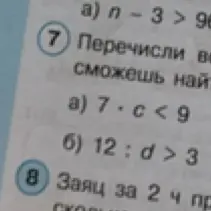 Перечисли все возможные числа, чтобы неравенство 7 * c < 9 было верным.