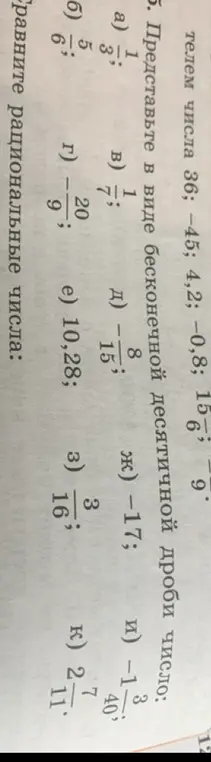 Представь в виде бесконечной десятичной дроби число 1/3