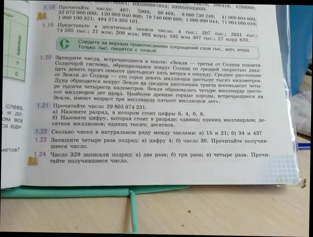 Представь в десятичной записи числа: 4 тыс.; 207 тыс.; 2031 тыс.