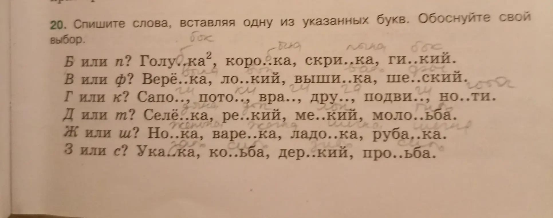 Спиши слова, вставляя одну из указанных букв: Голу..ка, коро..ка, скри..ка, ги..кий.