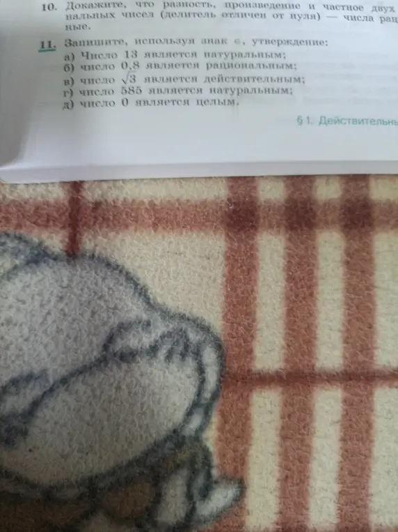Запиши, используя знак ∈, утверждение: а) Число 13 является натуральным