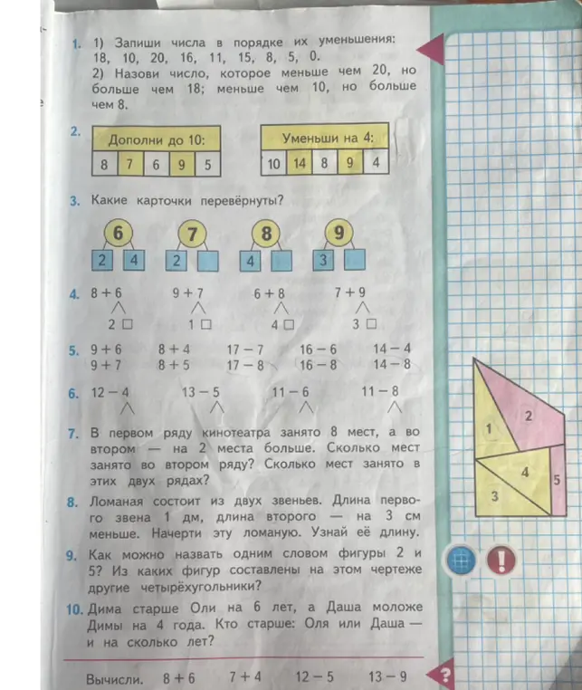 Запиши числа в порядке их уменьшения: 18, 10, 20, 16, 11, 15, 8, 5, 0.