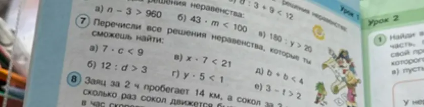 Перечисли все решения неравенства, которые ты сможешь найти: 7 * c < 9