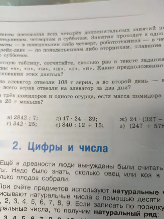 Реши пример 2842 : 7