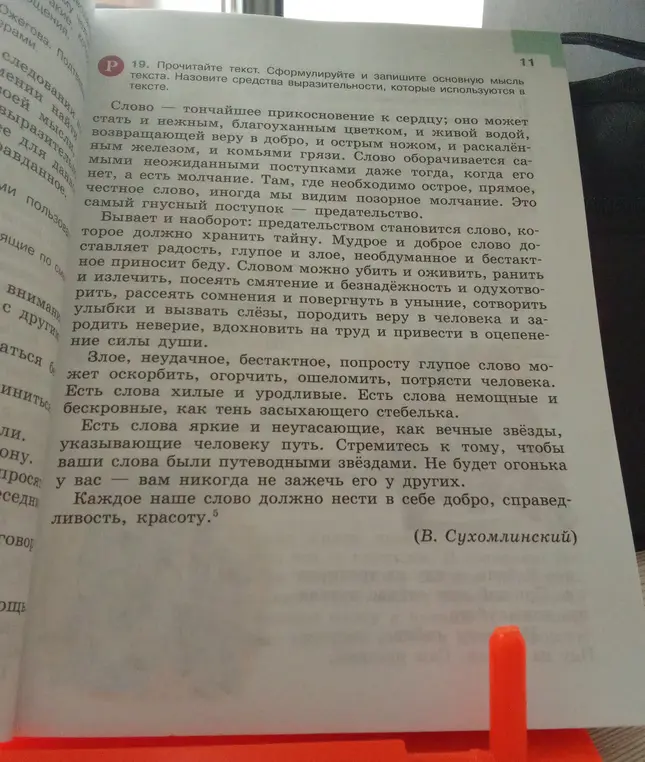 Прочитай текст, сформулируй и запиши его основную мысль. Назови средства выразительности, которые используются в тексте.