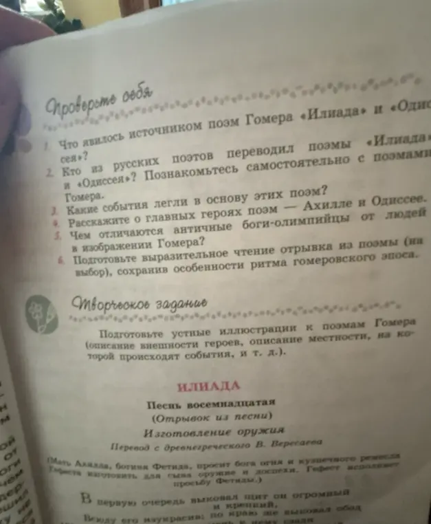 Что явилось источником поэм Гомера «Илиада» и «Одиссея»?