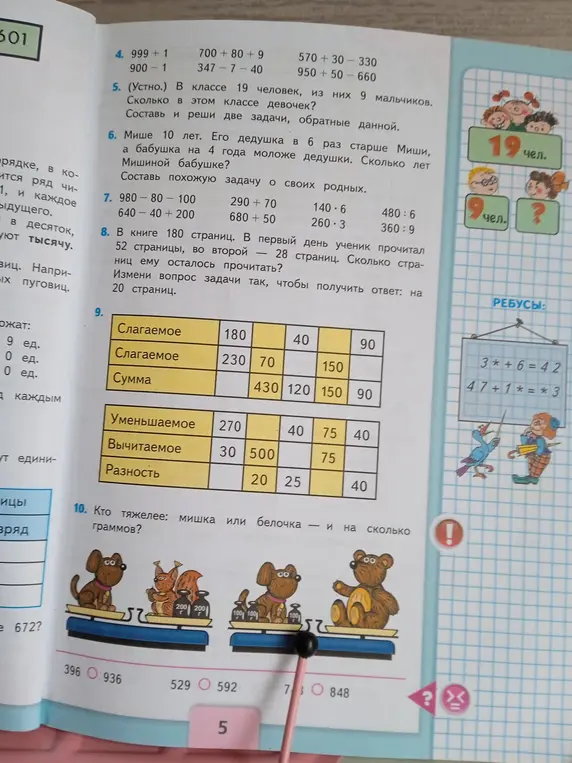 Реши примеры: 999 + 1