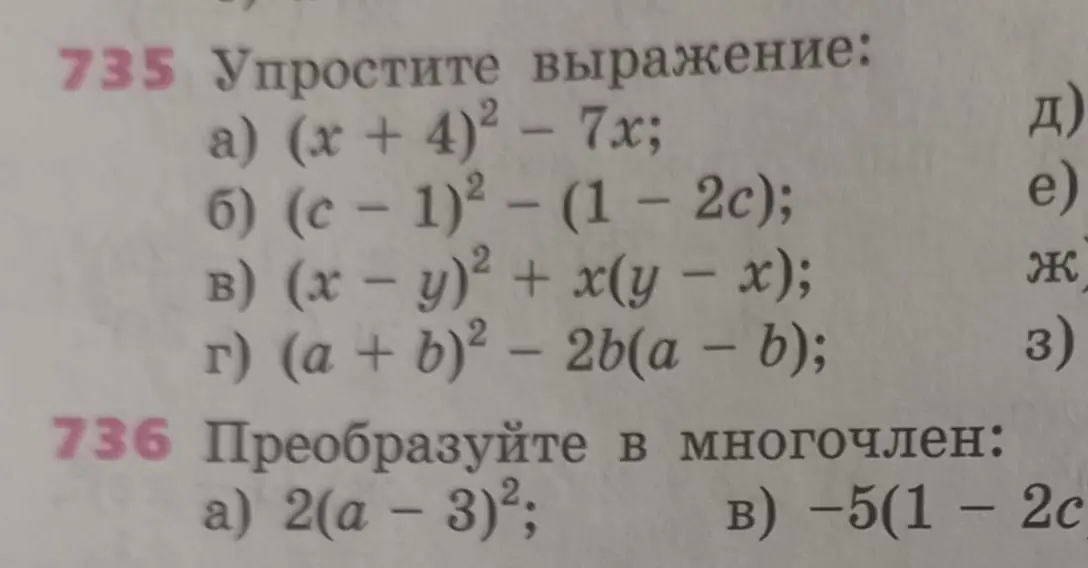 Упрости выражение (x+4)^2 - 7x