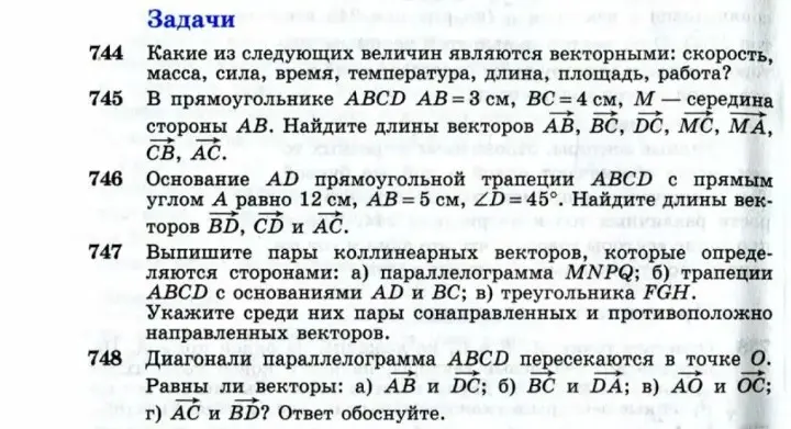 Какие из следующих величин являются векторными: скорость, масса, сила, время, температура, длина, площадь, работа?