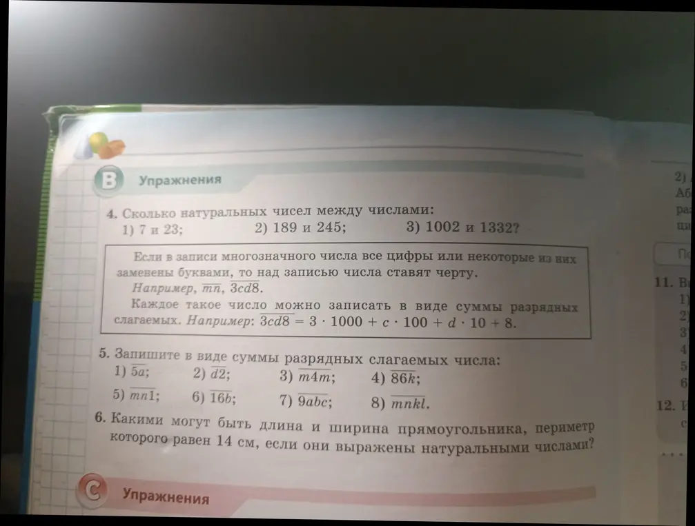 Сколько натуральных чисел между числами 7 и 23?