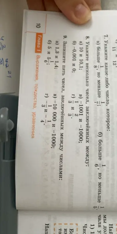 Укажи какое-либо число, которое больше 1/8, но меньше 1/7
