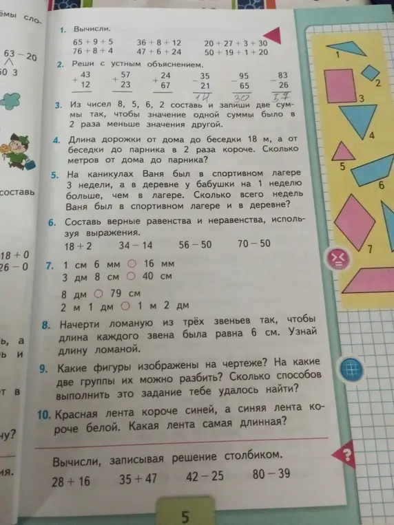 Вычисли 65 + 9 + 5