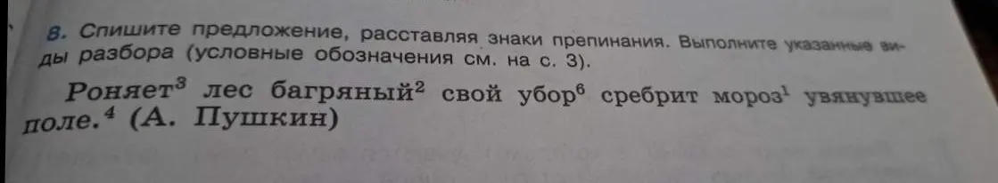 Спиши предложение, расставляя знаки препинания. Выполни указанные виды разбора.