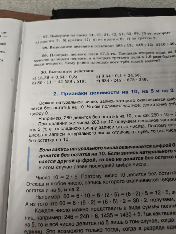 Выберите из чисел 14, 21, 31, 42, 51, 63, 68, 75 те, которые: а) кратны 7; б) кратны 17; в) не кратны 8; г) не кратны 2.