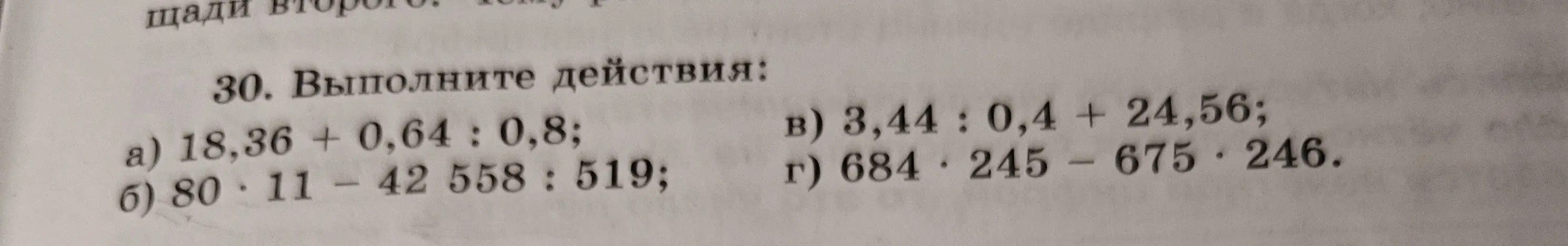 Выполни действия: 18,36 + 0,64 : 0,8