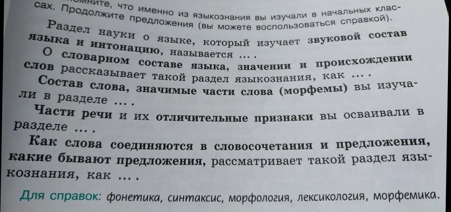 Дополни предложение: Раздел науки о языке, который изучает звуковой состав языка и интонацию, называется...