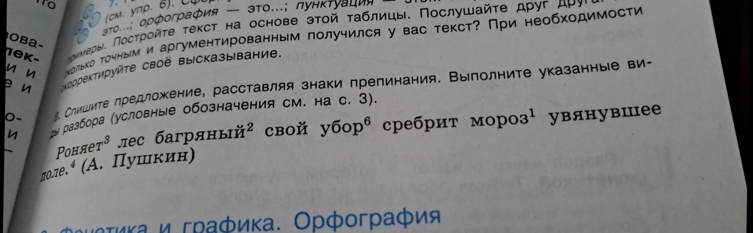 Спишите предложение, расставляя знаки препинания. Выполните указанные виды разбора.