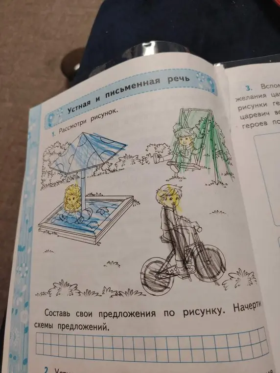 Составь свои предложения по рисунку. Начерти схемы предложений.