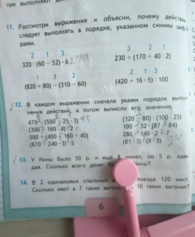 В каждом выражении сначала укажи порядок выполнения действий, а потом вычисли его значение.