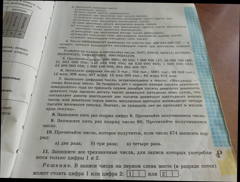 Запишите цифрами числа: а) восемьсот девять.