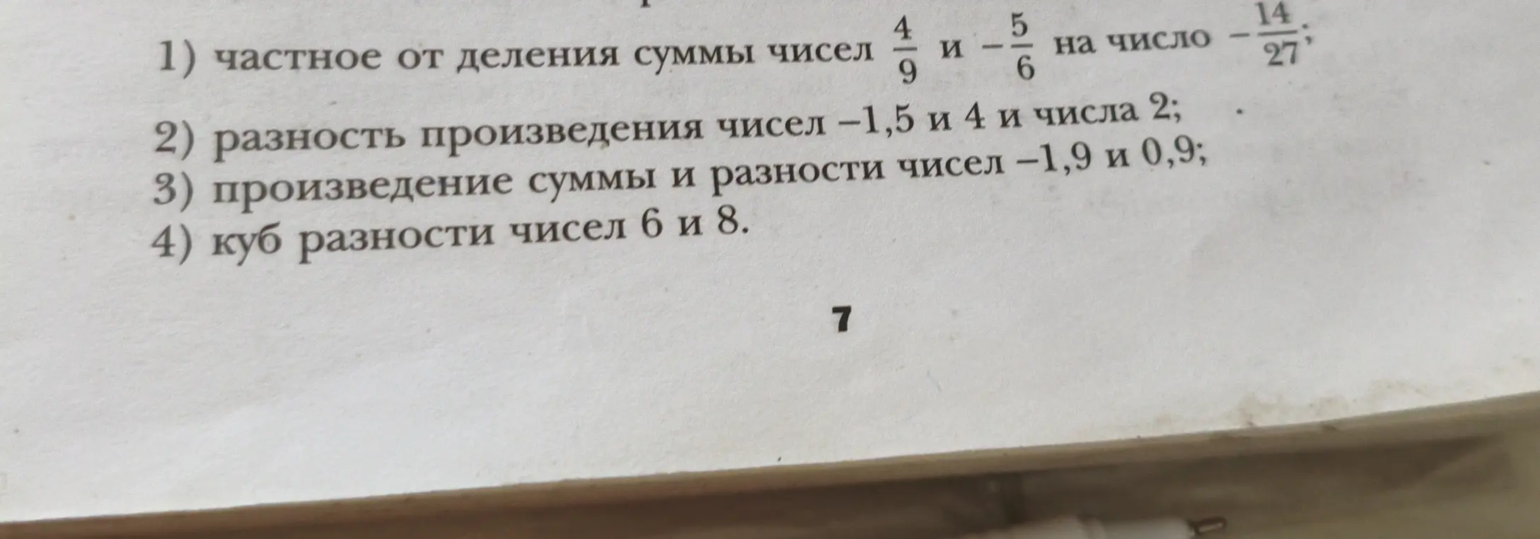 Найди частное от деления суммы чисел 4/9 и -5/6 на число -14/27