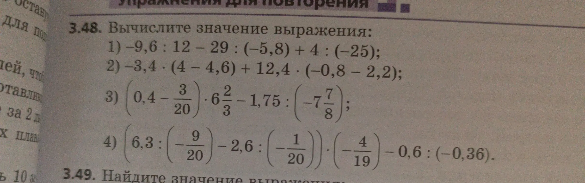Вычисли значение выражения -9,6 : 12 - 29 : (-5,8) + 4 : (-25)