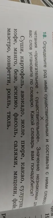 Определи род имён существительных и составь с ними словосочетания «прилагательное + существительное».