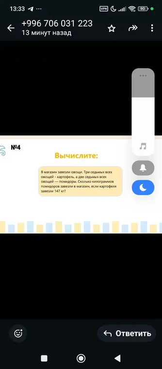 В магазин завезли овощи. Три седьмых всех овощей — картофель, а две седьмых всех овощей — помидоры. Сколько килограммов помидоров завезли в магазин, если картофеля завезли 147 кг?