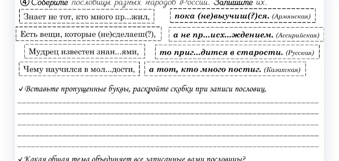Соберите пословицы разных народов России. Запишите их.
